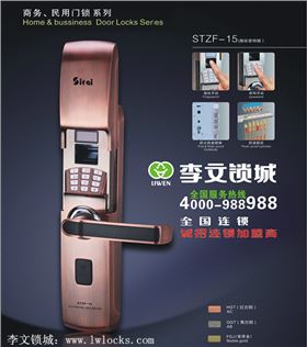 思泰指紋密碼鎖 思泰指紋密碼鎖