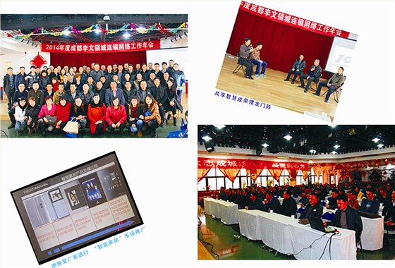 成都李文鎖城2014連鎖年會 成都李文鎖城2014連鎖年會