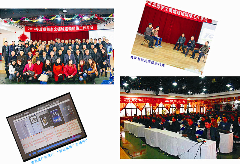 成都李文鎖城2014連鎖年會(huì) 成都李文鎖城2014連鎖年會(huì)