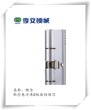 思泰C級(jí)懸浮珠高檔系列鎖芯 思泰C級(jí)懸浮珠高檔系列鎖芯